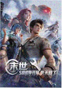 修罗武神漫画主角楚枫武魂觉醒画面